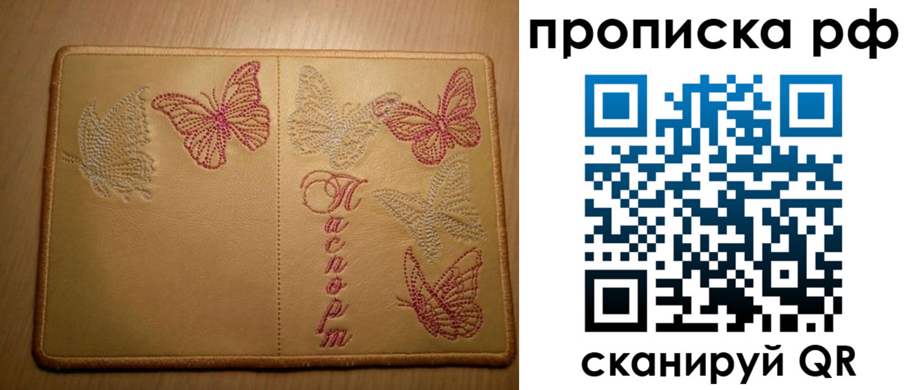 прописка в Павловске