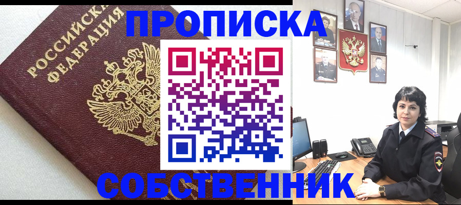 прописка в Павловске