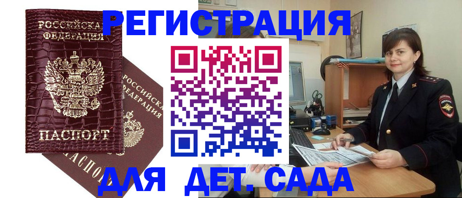 регистрация в Павловске