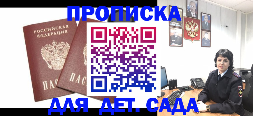 прописка для военкомата в Павловске